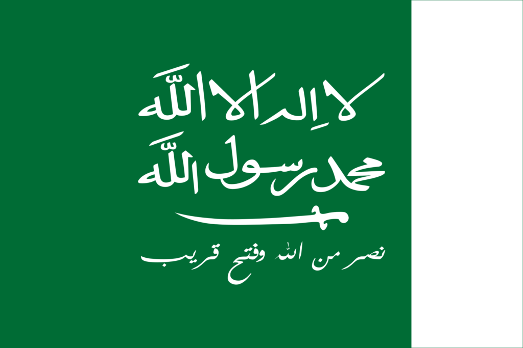 Green flag with white Arabic script and a horizontal sword below the text.